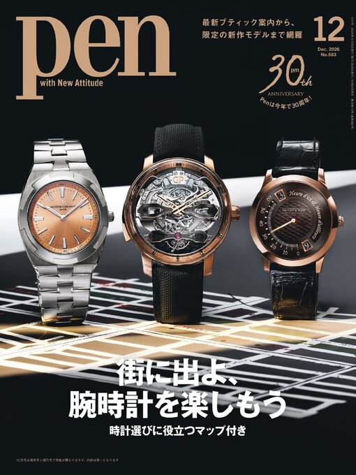 Cover image for ペン　Pen